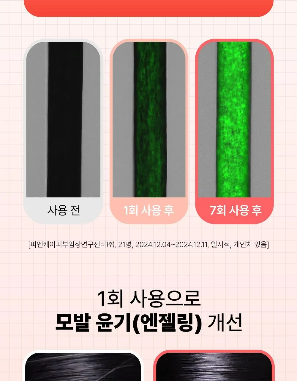 [열보호] 헤드스파7 V8 슬리키 헤어미스트 기획세트 상세페이지 28